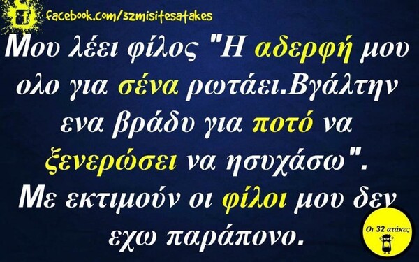 Οι Μεγάλες Αλήθειες της Πέμπτης 19/1/2023