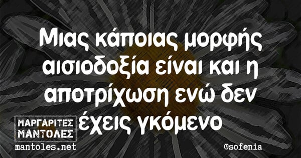 Οι Μεγάλες Αλήθειες της Τρίτης 17/1/2023