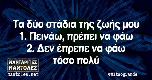 Οι Μεγάλες Αλήθειες της Τρίτης 17/1/2023