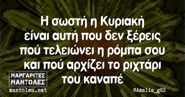 Οι Μεγάλες Αλήθειες της Πέμπτης 19/1/2023