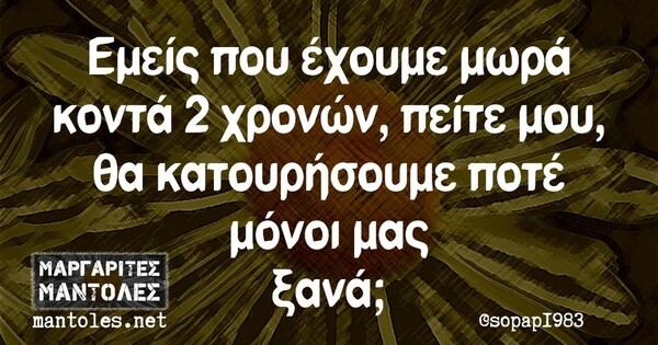 Οι Μεγάλες Αλήθειες της Πέμπτης 26/1/2023