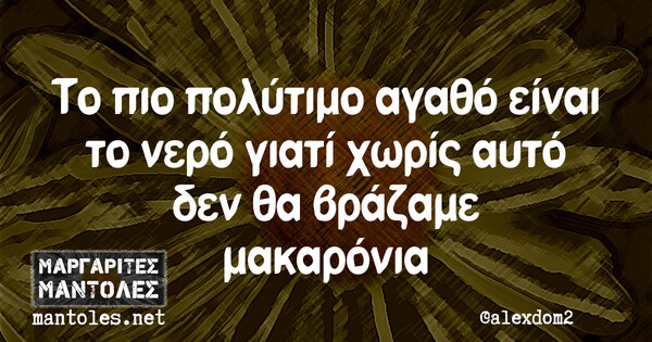 Οι Μεγάλες Αλήθειες της Πέμπτης 26/1/2023