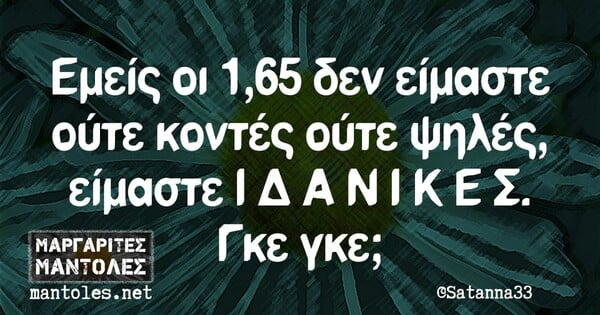 Οι Μεγάλες Αλήθειες της Παρασκευής 27/1/2023