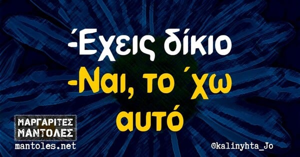 Οι Μεγάλες Αλήθειες της Παρασκευής 27/1/2023