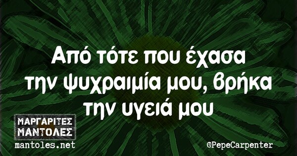 Οι Μεγάλες Αλήθειες της Πέμπτης 2/2/2023