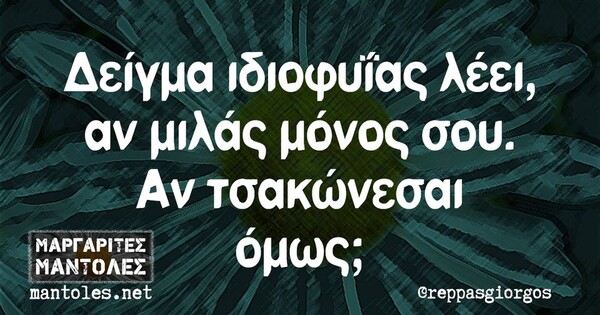 Οι Μεγάλες Αλήθειες της Παρασκευής 3/2/2023