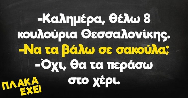 Οι Μεγάλες Αλήθειες της Πέμπτης 2/2/2023