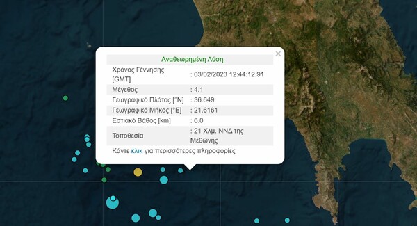 Σεισμός 4,1 Ρίχτερ ανοιχτά της Μεθώνης