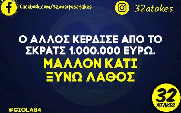 Οι Μεγάλες Αλήθειες της Τρίτης 7/2/2023