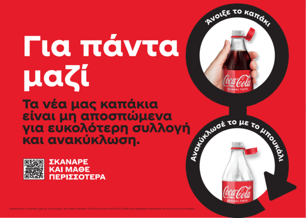 «Για Πάντα Μαζί»: Τα νέα καπάκια της Coca-Cola στην Ελλάδα είναι μη αποσπώμενα για ευκολότερη συλλογή και ανακύκλωση