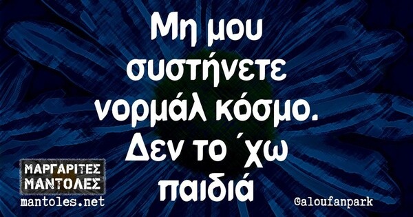 Οι Μεγάλες Αλήθειες της Πέμπτης 9/2/2023