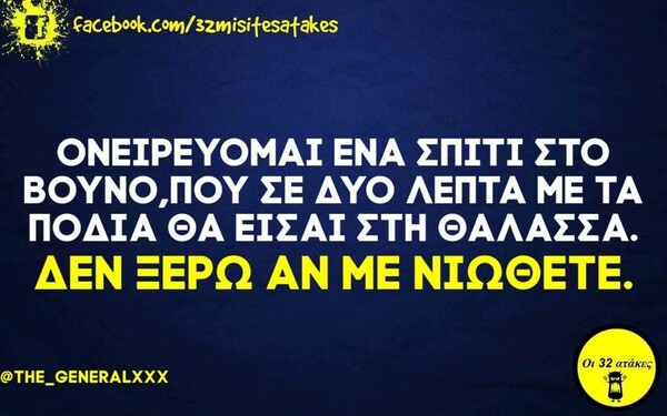 Οι Μεγάλες Αλήθειες της Πέμπτης 9/2/2023