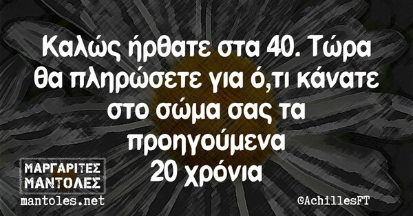 Οι Μεγάλες Αλήθειες της Πέμπτης 9/2/2023