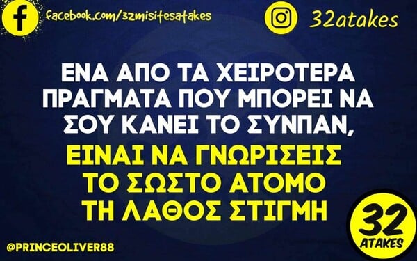 Οι Μεγάλες Αλήθειες της Τρίτης 14/2/2023