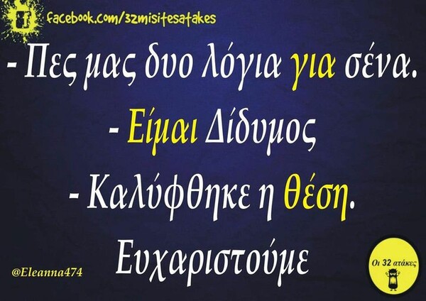 Οι Μεγάλες Αλήθειες της Δευτέρας 13/2/2023