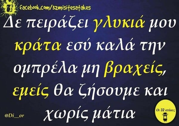 Οι Μεγάλες Αλήθειες της Τρίτης 14/2/2023