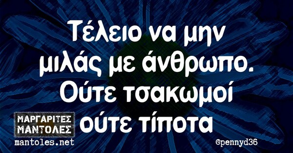 Οι Μεγάλες Αλήθειες της Τρίτης 14/2/2023