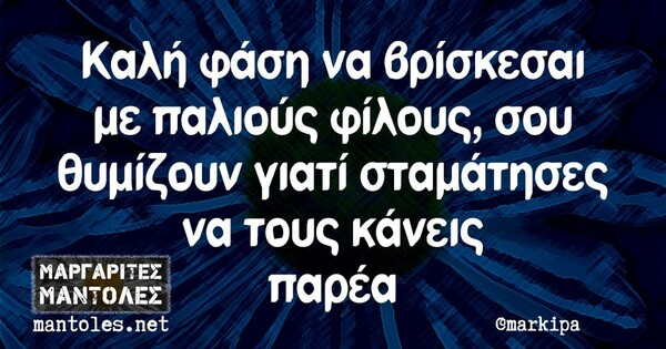 Οι Μεγάλες Αλήθειες της Τρίτης 14/2/2023