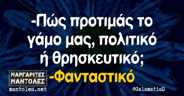 Οι Μεγάλες Αλήθειες της Πέμπτης 16/2/2023