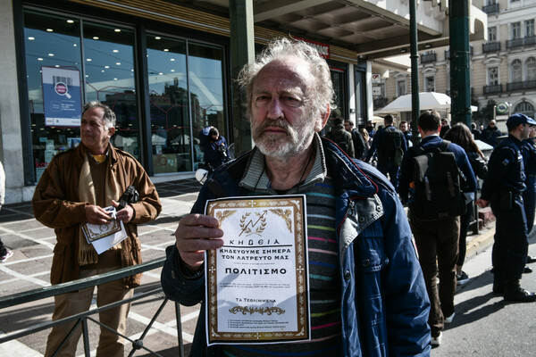 Καλλιτέχνες έκαναν «κηδεία» του Πολιτισμού: Εικόνες από την συγκέντρωση διαμαρτυρίας και την πορεία