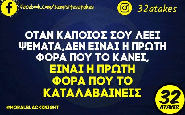 Οι Μεγάλες Αλήθειες της Τρίτης 21/2/2023