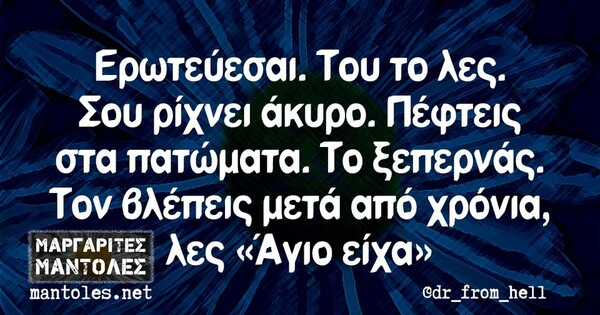 Οι Μεγάλες Αλήθειες της Δευτέρας 20/2/2023