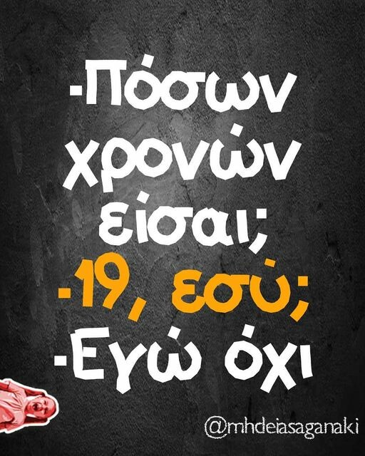 Οι Μεγάλες Αλήθειες της Τρίτης 21/2/2023