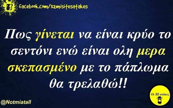 Οι Μεγάλες Αλήθειες της Τρίτης 21/2/2023