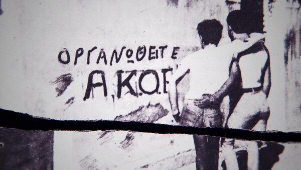 AKOE – Αμφί – η ιστορία μιας επανάστασης