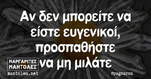 Οι Μεγάλες Αλήθειες της Πέμπτης 23/2/2023