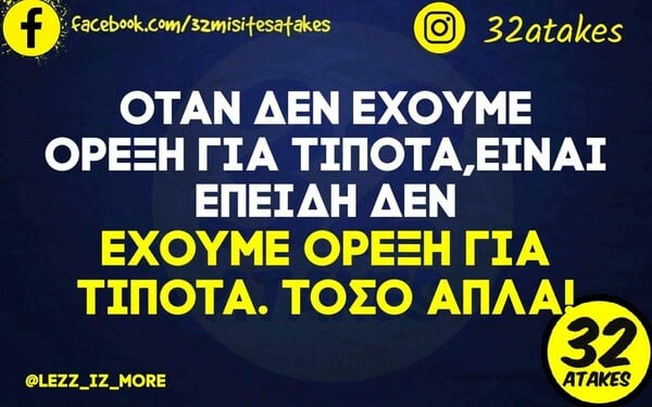 Οι Μεγάλες Αλήθειες της Πέμπτης 23/2/2023