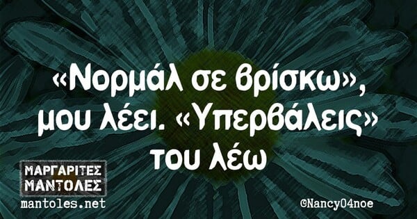 Οι Μεγάλες Αλήθειες της Παρασκευή 28/2/2023