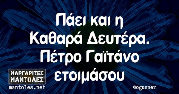 Οι Μεγάλες Αλήθειες της Τετάρτης 1/3/2023