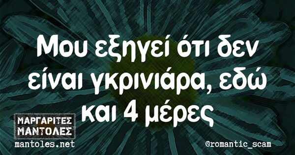 Οι Μεγάλες Αλήθειες της Τετάρτης 1/3/2023