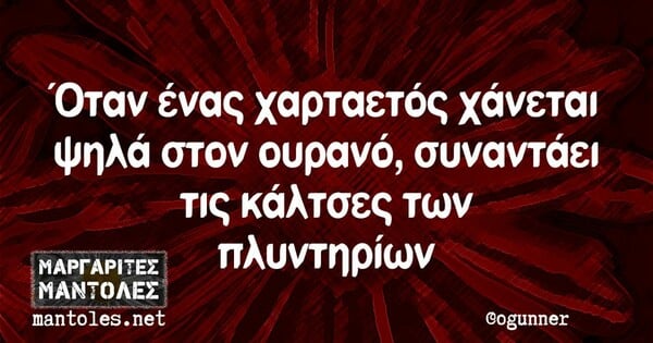 Οι Μεγάλες Αλήθειες της Παρασκευή 28/2/2023