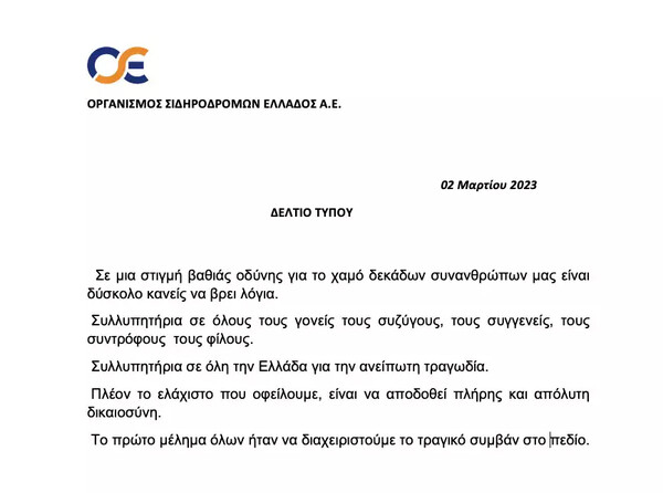 Τέμπη: Η πρώτη ανακοίνωση του ΟΣΕ μετά το πολύνεκρο δυστύχημα