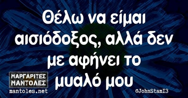 Οι Μεγάλες Αλήθειες της Δευτέρας 6/3/2023