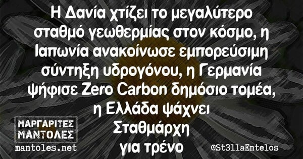 Οι Μεγάλες Αλήθειες της Δευτέρας 6/3/2023