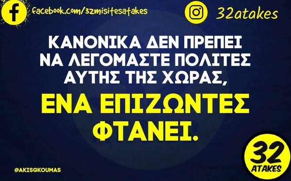 Οι Μεγάλες Αλήθειες της Δευτέρας 6/3/2023