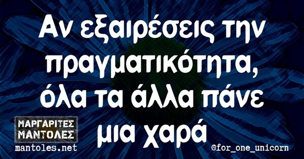 Οι Μεγάλες Αλήθειες της Δευτέρας 6/3/2023