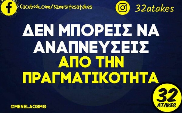 Οι Μεγάλες Αλήθειες της Δευτέρας 6/3/2023