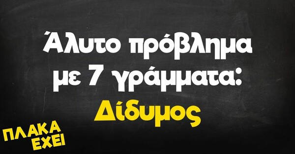 Οι Μεγάλες Αλήθειες της Τρίτης 7/3/2023