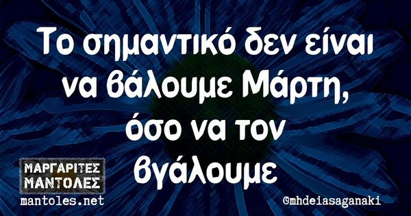 Οι Μεγάλες Αλήθειες της Τρίτης 7/3/2023