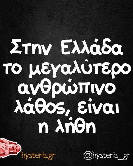 Οι Μεγάλες Αλήθειες της Τρίτης 7/3/2023