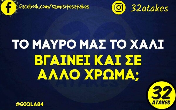 Οι Μεγάλες Αλήθειες της Τετάρτης 8/3/2023