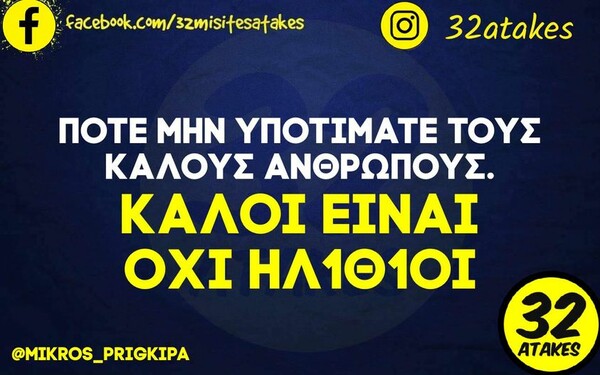 Οι Μεγάλες Αλήθειες της Τετάρτης 8/3/2023