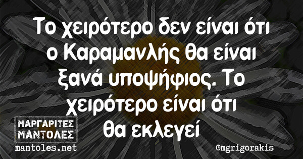 Οι Μεγάλες Αλήθειες της Τετάρτης 8/3/2023