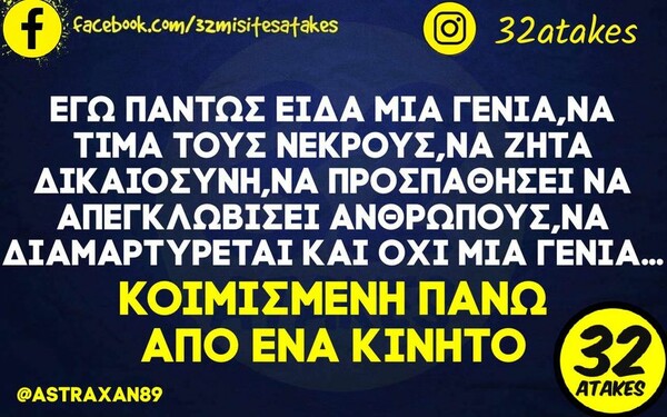 Οι Μεγάλες Αλήθειες της Τετάρτης 8/3/2023