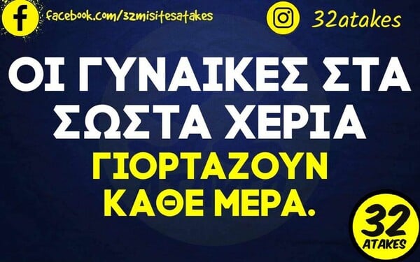 Οι Μεγάλες Αλήθειες της Πέμπτης 9/3/2023