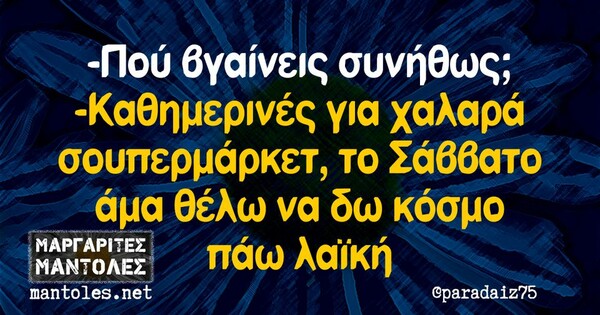 Οι Μεγάλες Αλήθειες της Πέμπτης 9/3/2023